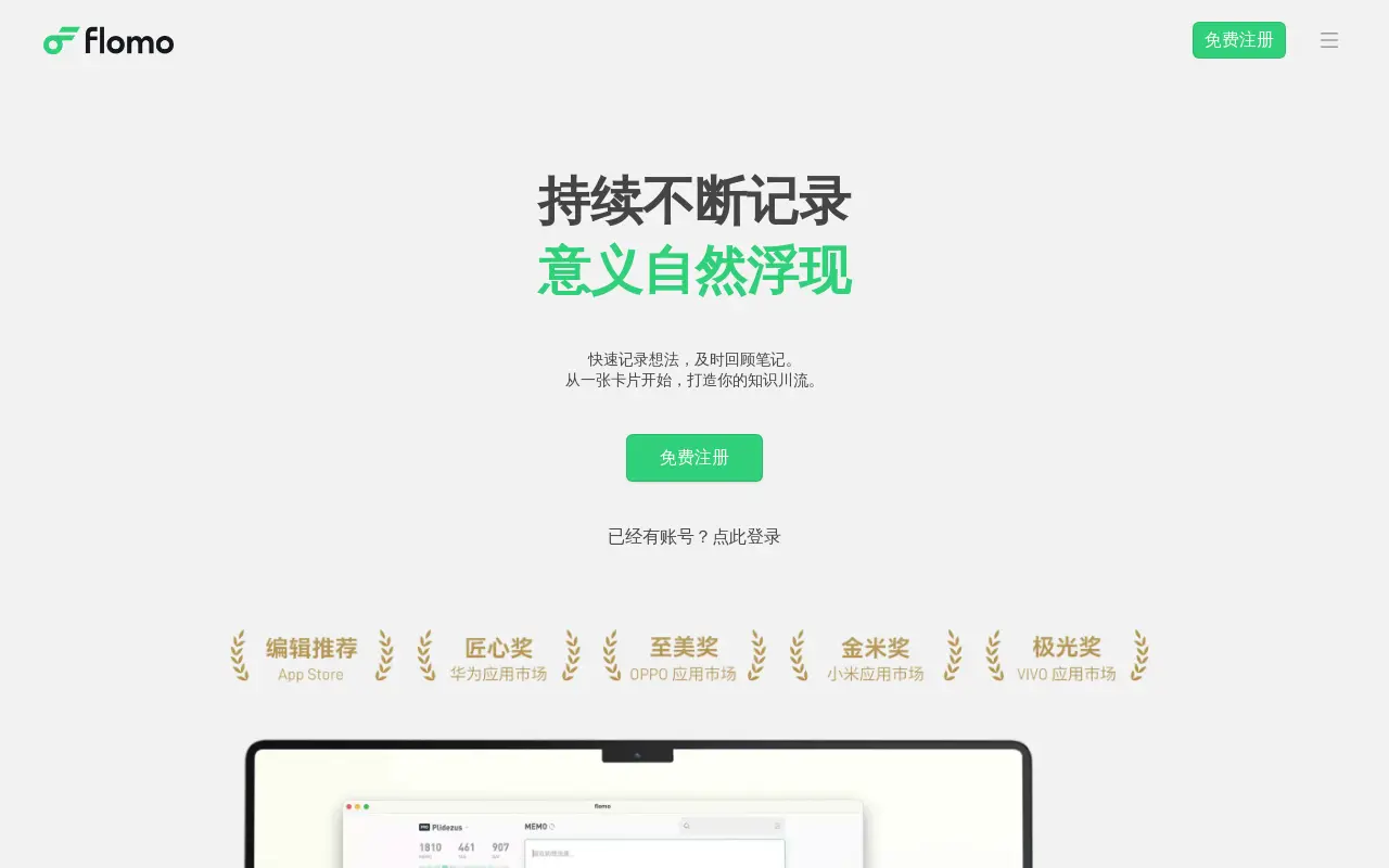 flomoapp.com 첫 화면