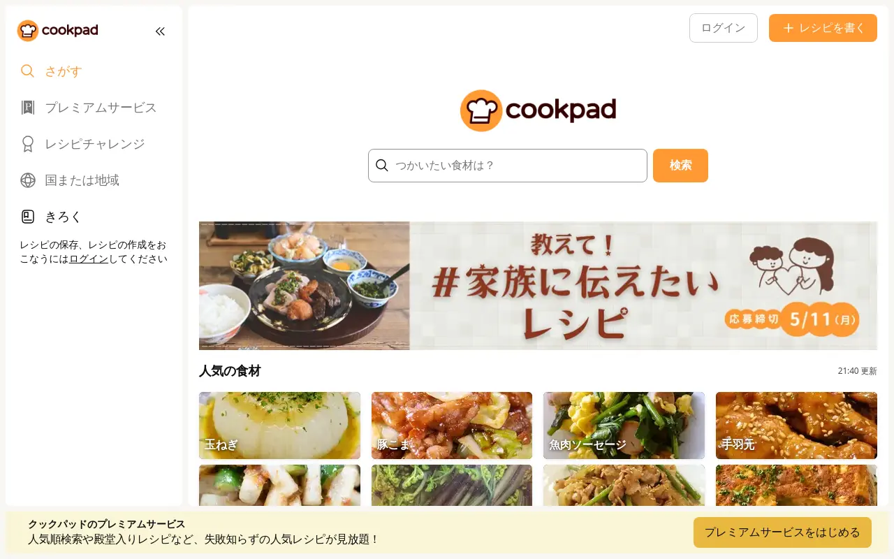 cookpad.com 첫 화면