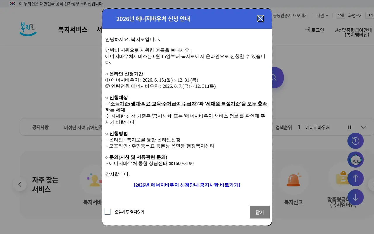 bokjiro.go.kr 첫 화면